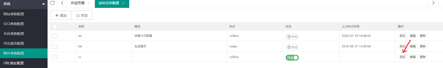 屏幕截图 2024-07-18 151451.png